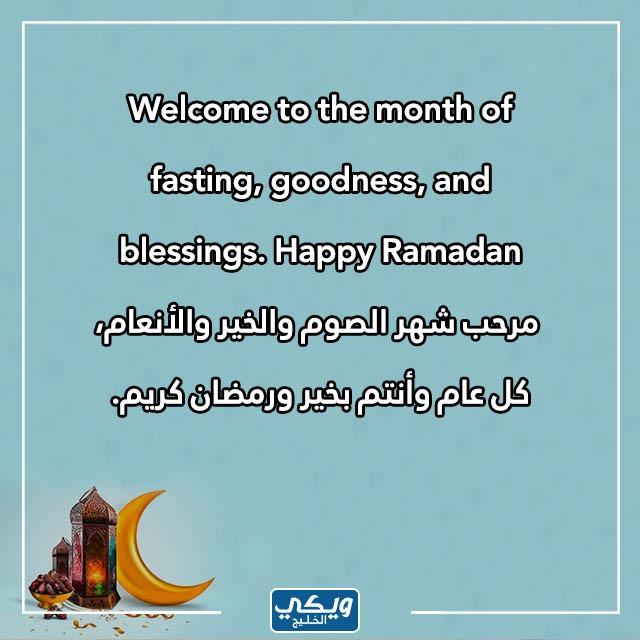 صور تهنئة رمضان بالانجليزي مترجمة