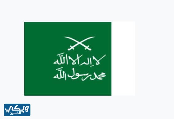 اشكال العلم السعودي