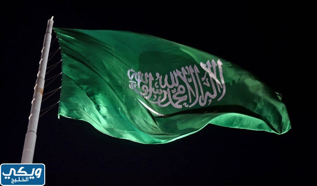 أسماء العلم السعودي