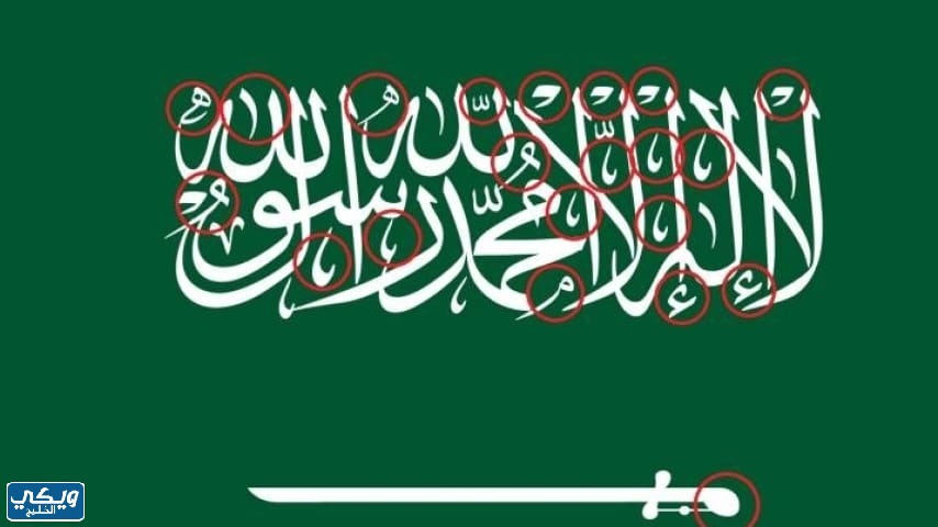 التعديلات الجديدة على العلم السعودي