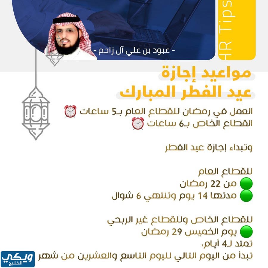 إجازة عيد الفطر 2023 السعودية