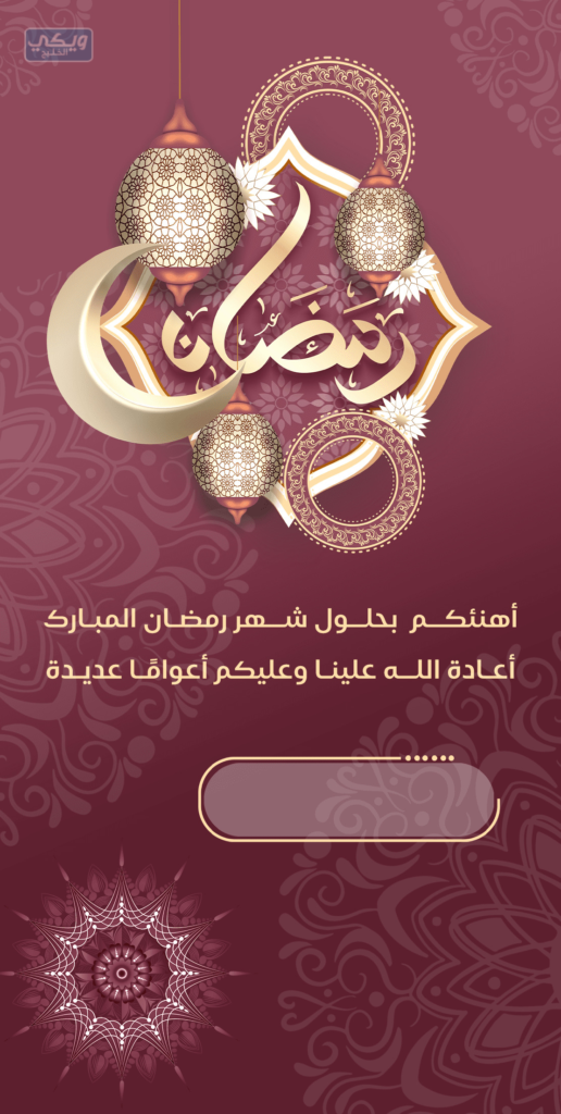 بطاقات تهنئة رمضان إلكترونية باسمك 
