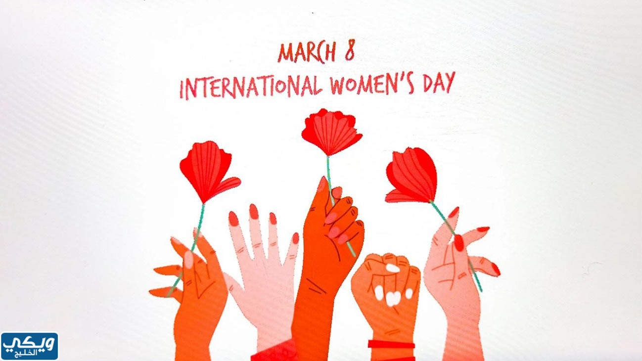 اجمل رمزيات يوم المرأة العالمي