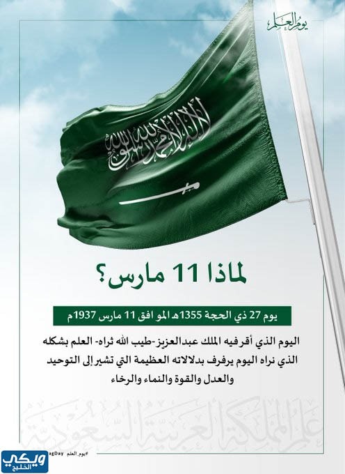 احتفال يوم العلم السعودي