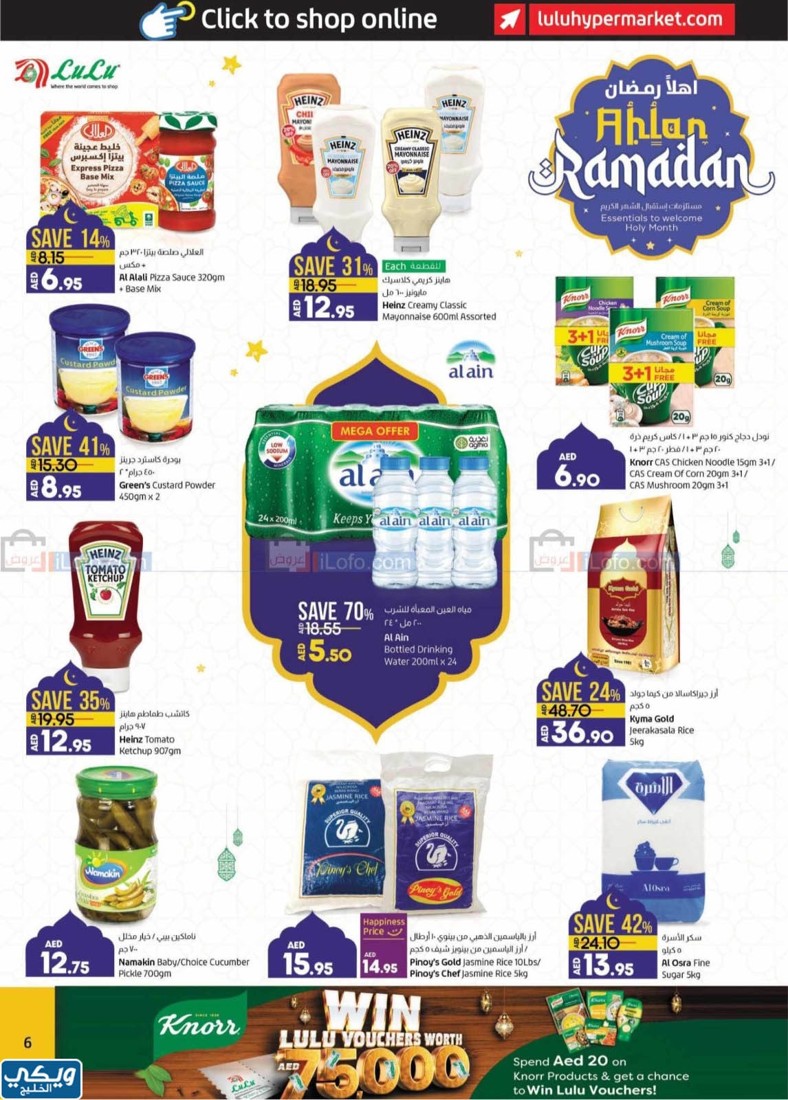 افضل عروض رمضان للمواد الغذائية لولو هايبر ماركت الامارات