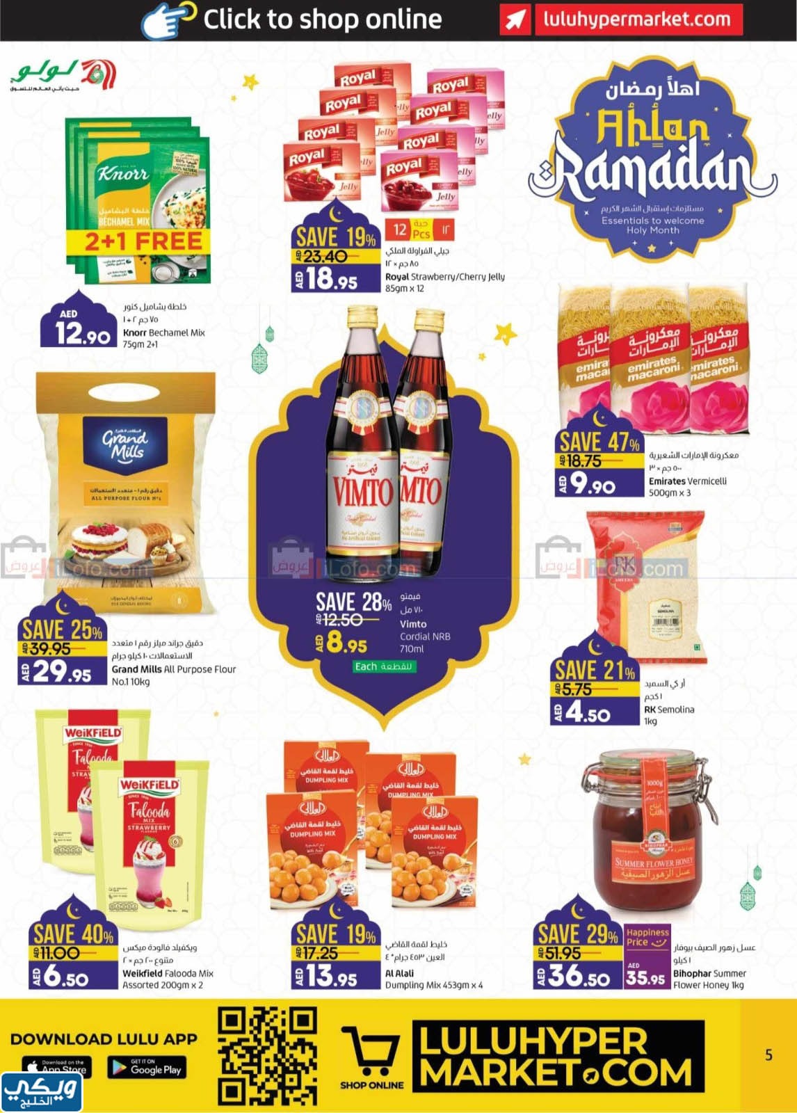 افضل عروض رمضان للمواد الغذائية لولو هايبر ماركت الامارات