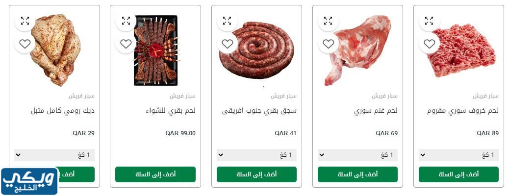 افضل عروض رمضان للمواد الغذائيه قطر سبار