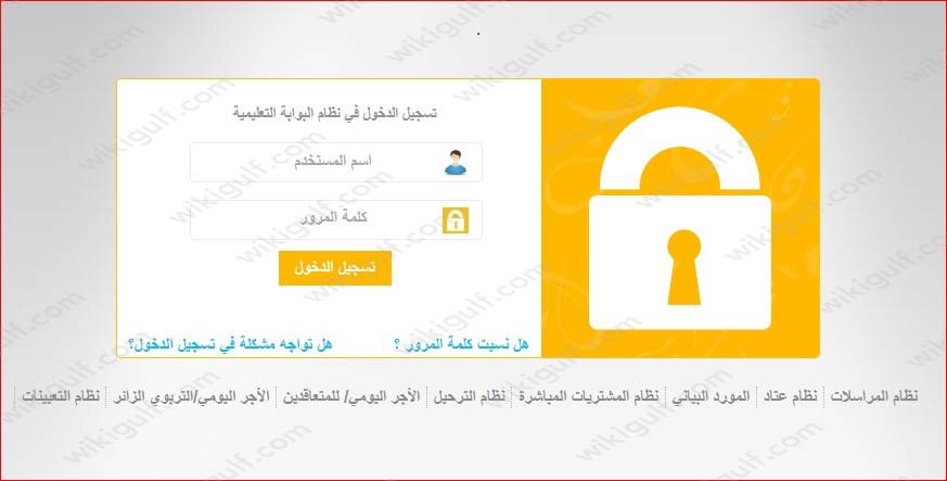 البوابة التعليمية سلطنة عمان تسجيل الدخول من الحاسوب