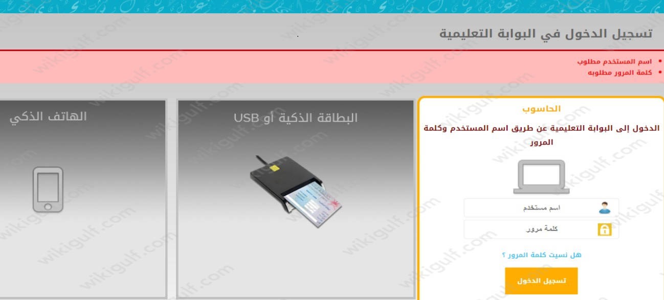البوابة التعليمية سلطنة عمان تسجيل الدخول من الهاتف الذكي