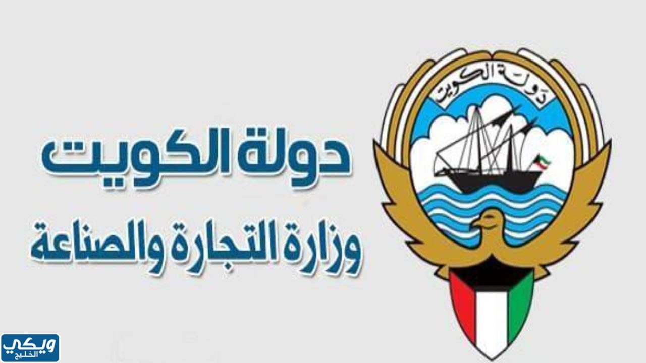 اللائحة التنفيذية لقانون حماية المستهلك الكويت