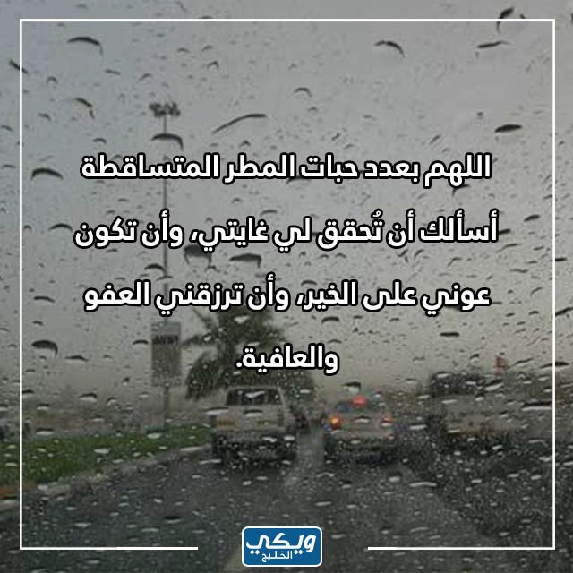 اللهم بعدد قطرات المطر تويتر للصائم 2023