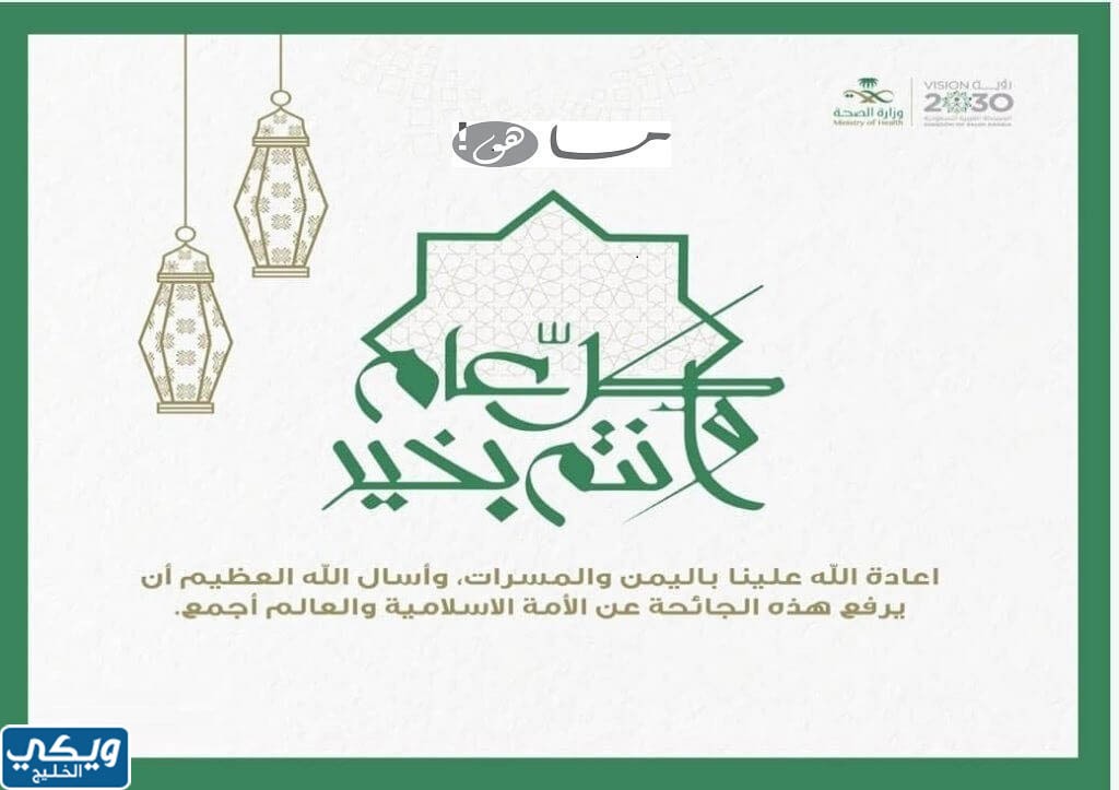 بطاقة تهنئة رمضان وزارة الصحة 1444