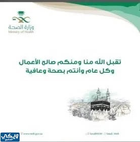بطاقة تهنئة رمضان وزارة الصحة 1444