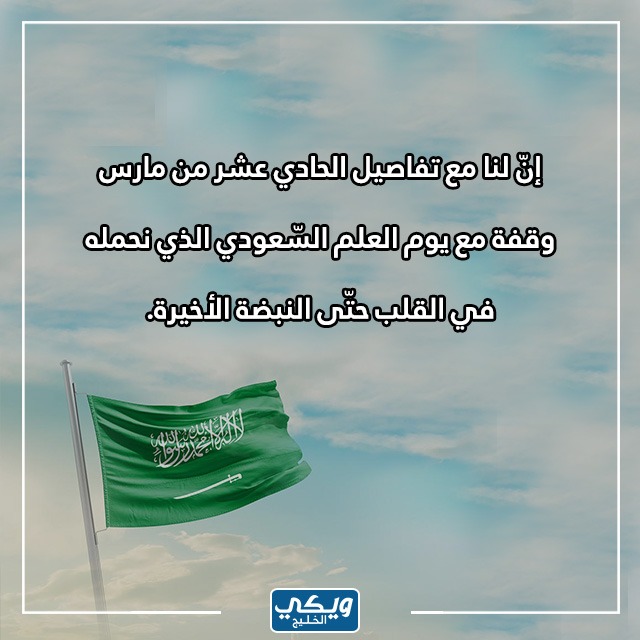 تهنئة بمناسبة يوم العلم السعودي بالصور 