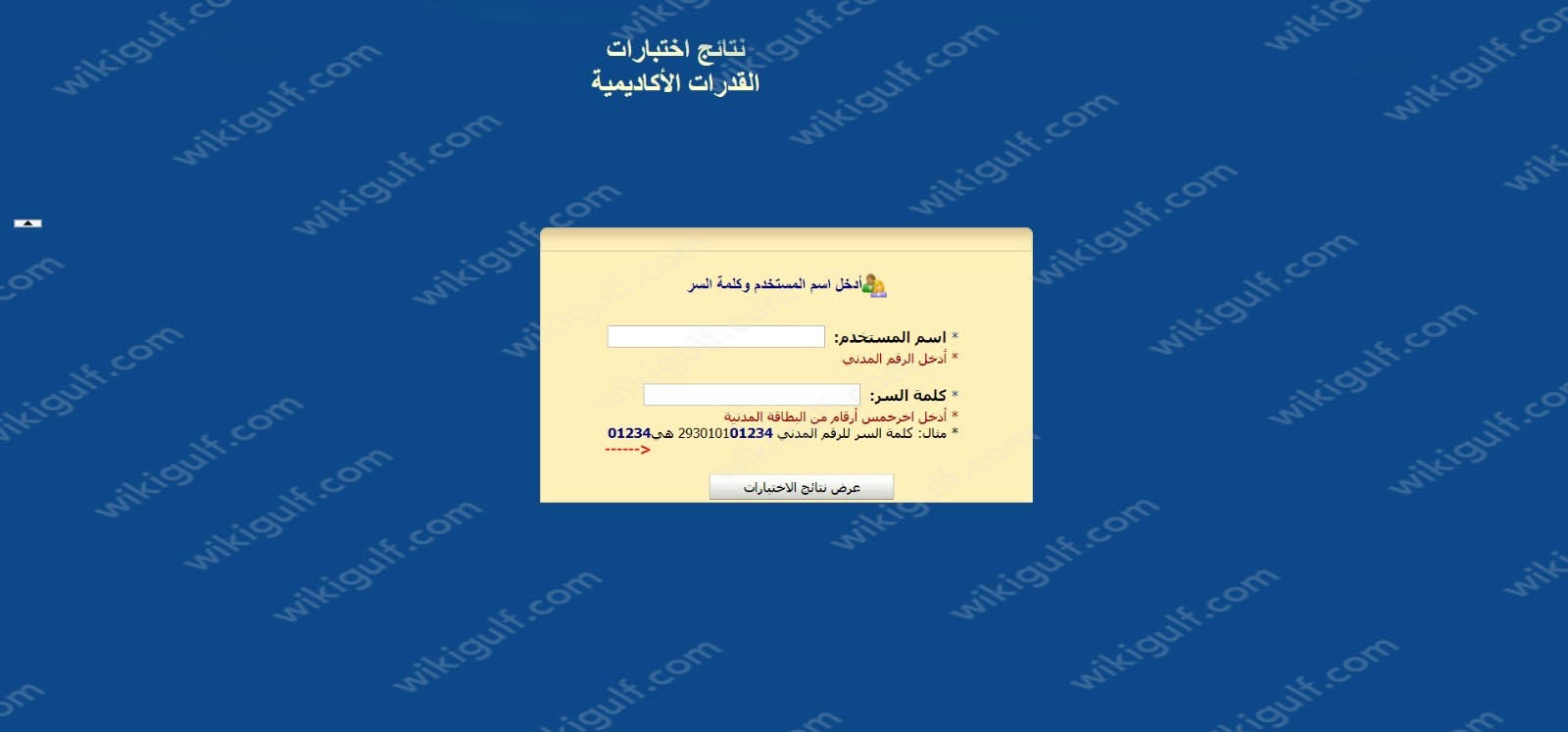 خطوات الاستعلام عن نتائج اختبار القدرات جامعة الكويت