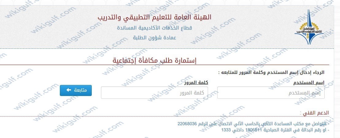 خطوات التقديم على اعانة التطبيقي الكويت 2023
