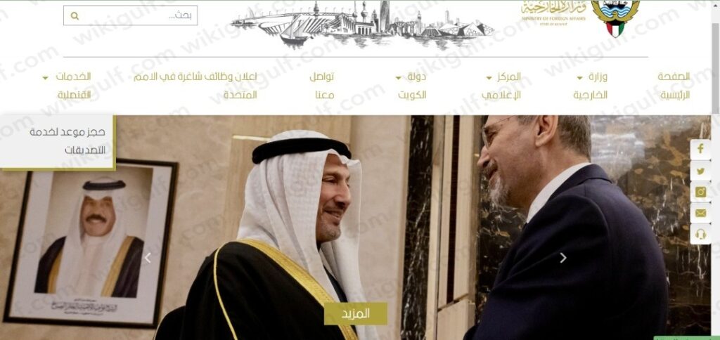 خطوات حجز موعد وزارة الخارجية الكويتية mofa.gov.kw