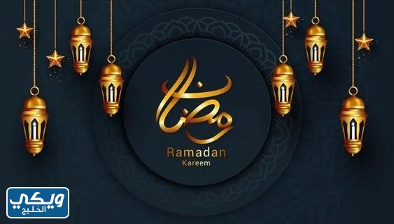 خلفيات شهر رمضان 2023