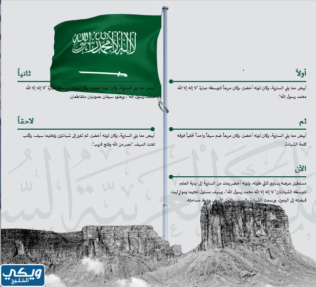 مواصفات العلم السعودي 