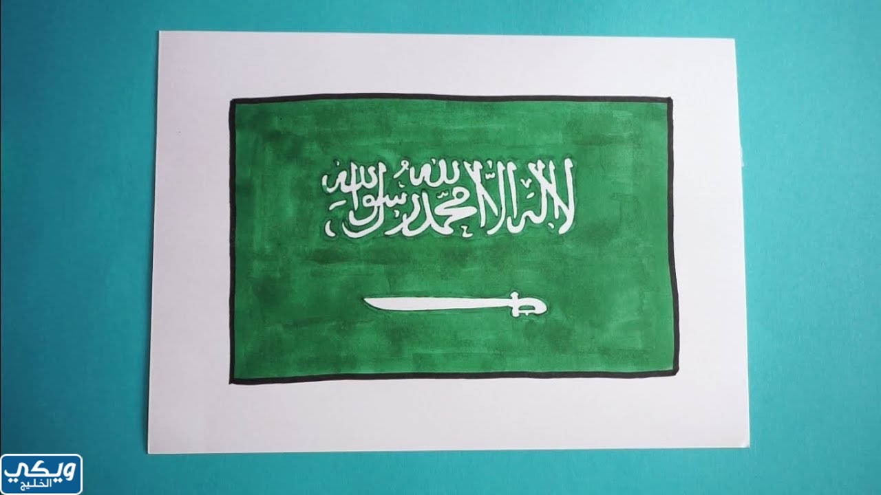رسم علم السعودية للأطفال