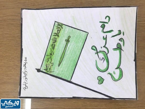 رسومات عن يوم العلم السعودي