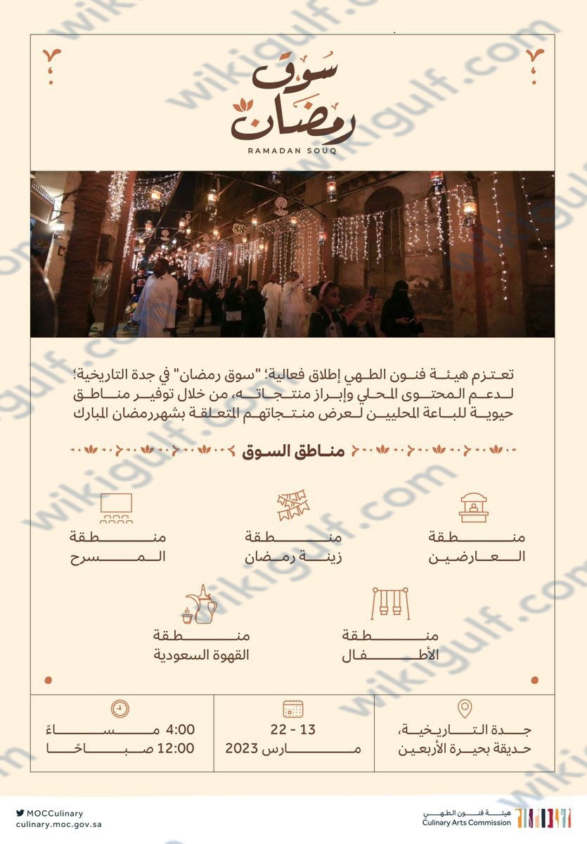 سوق رمضان في جدة التاريخية