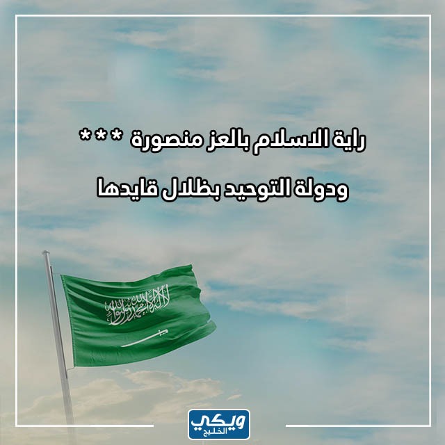 شعر عن العلم السعودي بالصور