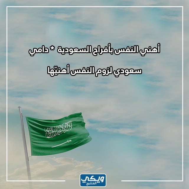 شعر عن يوم العلم السعودي 2023 2023 بالصور 