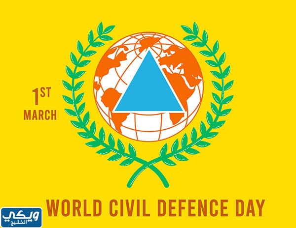 صور شعار اليوم العالمي للدفاع المدني بالانجليزي