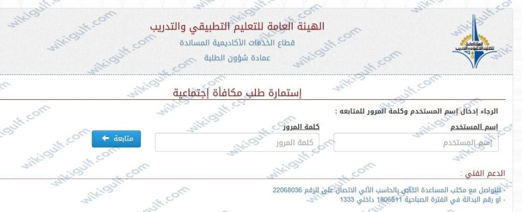 طريقة التسجيل على إعانة التطبيقي لغير الكويتيين