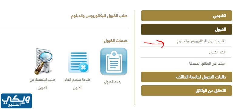 طريقة التسجيل في جامعة الطائف