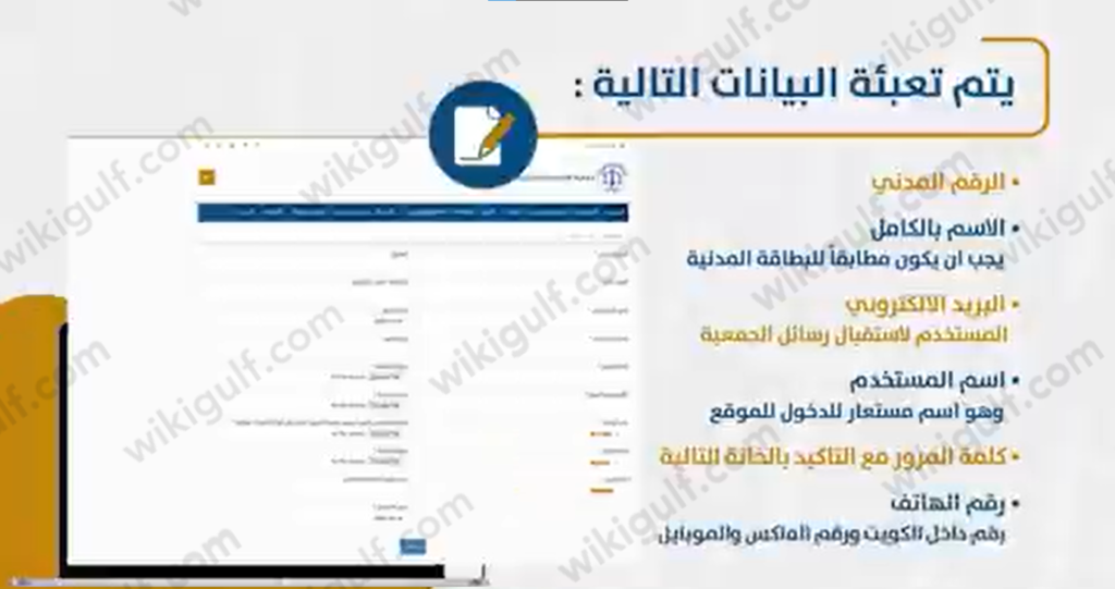 طريقة التسجيل في جمعية المحامين الكويتية 2023