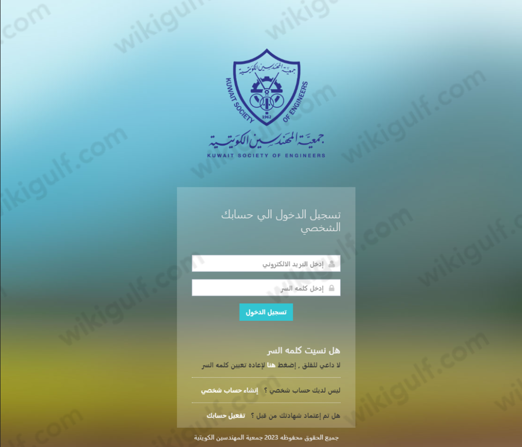 طريقة تجديد عضوية جمعية المهندسين الكويتية