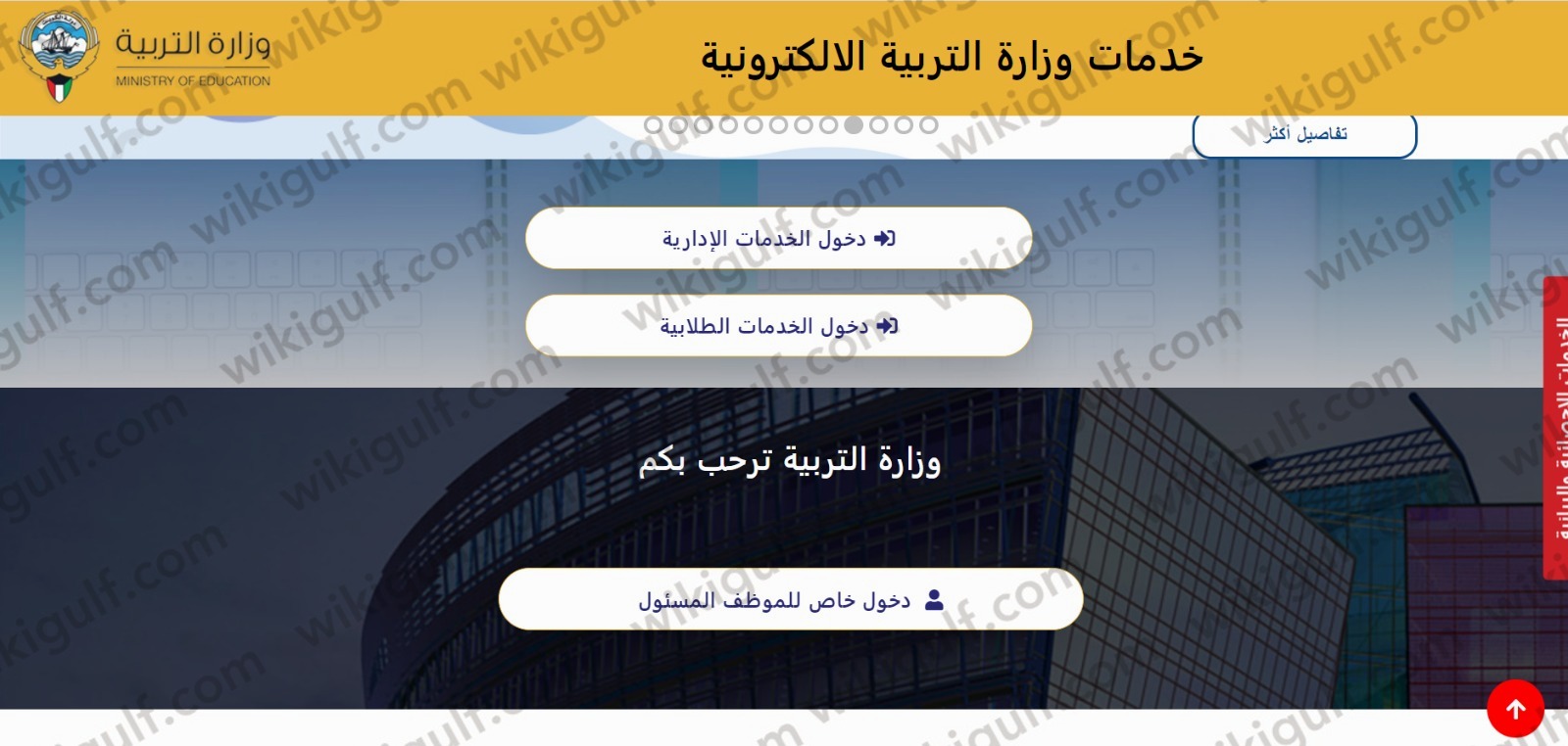 طريقة تسجيل الدخول منصة الخدمات الالكترونية وزارة التربية