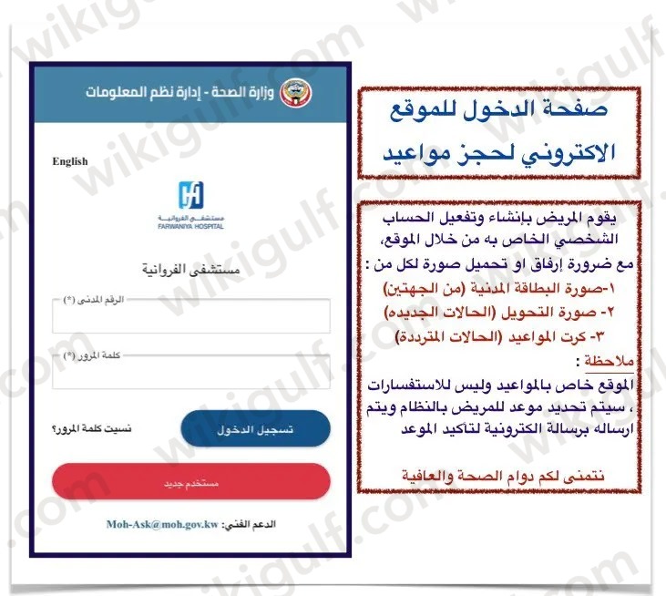 طريقة حجز موعد مستشفى الفروانيه اسنان في الكويت