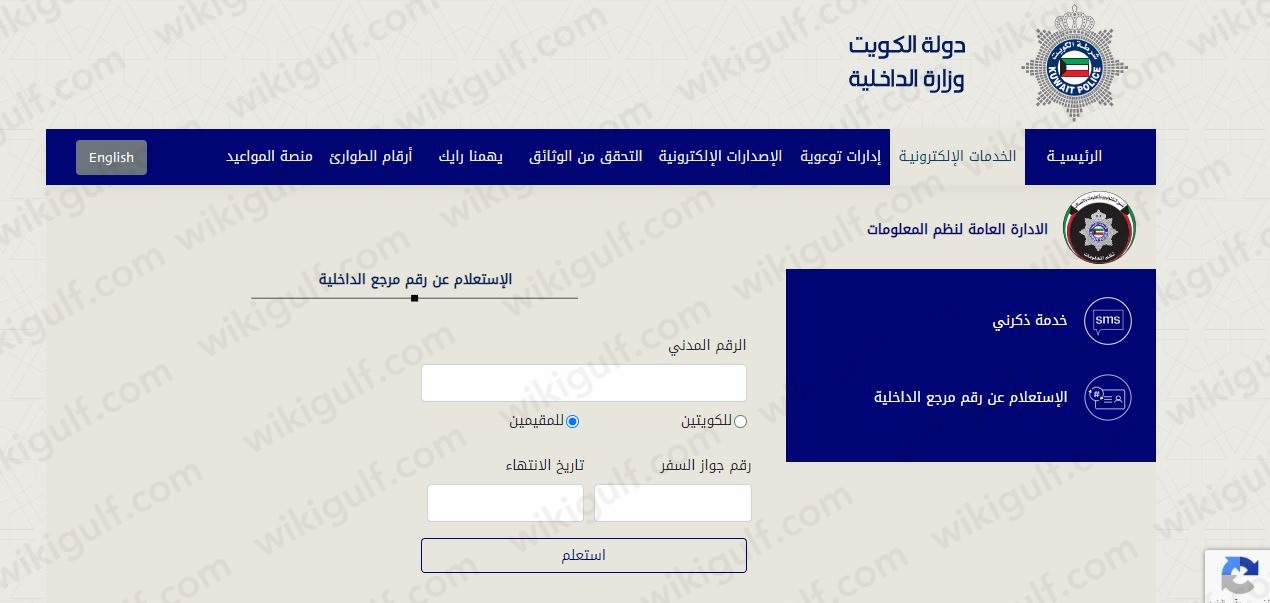 طريقة معرفة الرقم الموحد في البطاقة المدنية الكويت