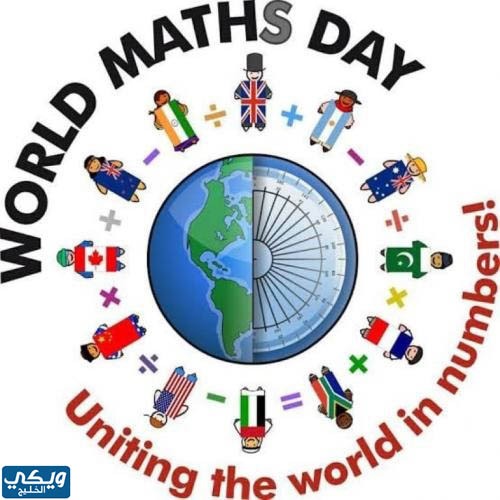 عبارات بالإنجليزي في يوم الرياضيات العالمي 14 مارس