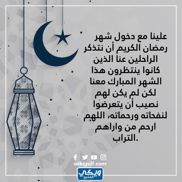 عبارات عن استقبال رمضان