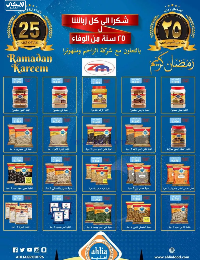 افضَل عُروض رمضان للمَواد الغِذائيه الكويت