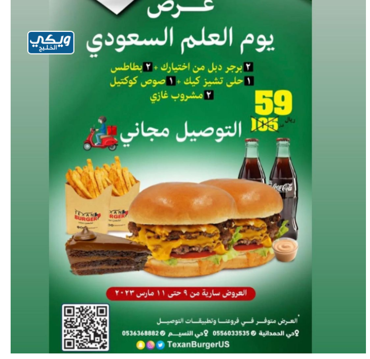 عروض يوم العلم السعودي المطاعم والكافيهات