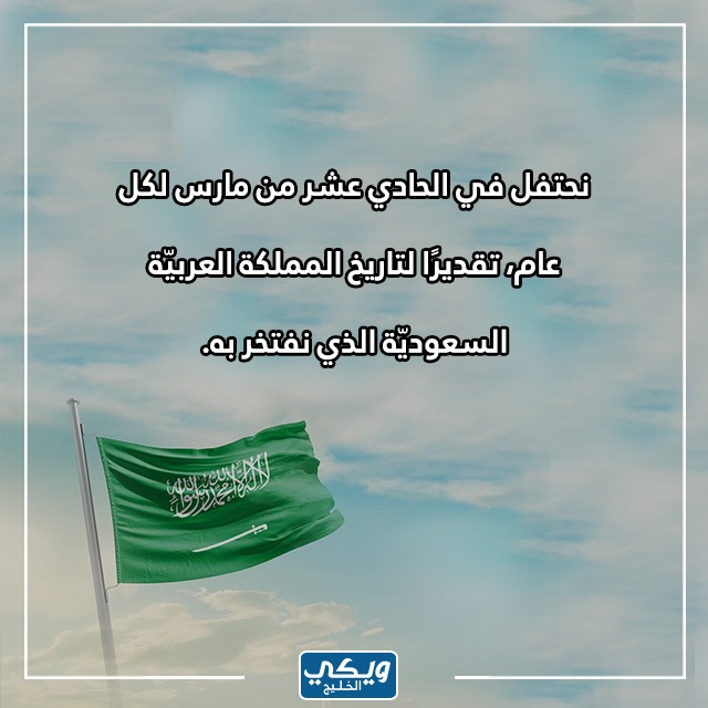 كلمات عن يوم العلم السعودي 2023 بالصور 