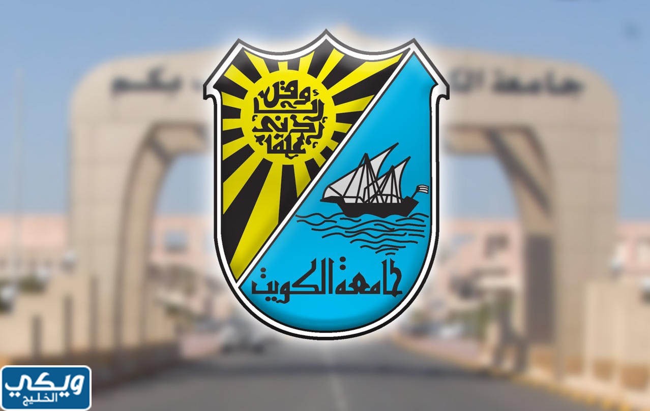 كم نسبة النجاح في اختبار القدرات جامعة الكويت 2023