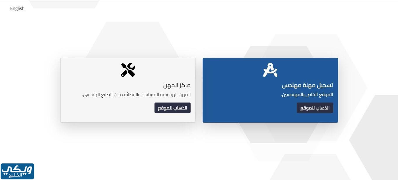 كيفية تسجيل الدخول جمعية المهندسين الكويتية