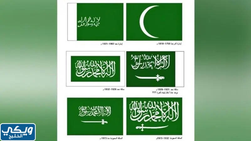 مراحل تطور علم السعودية