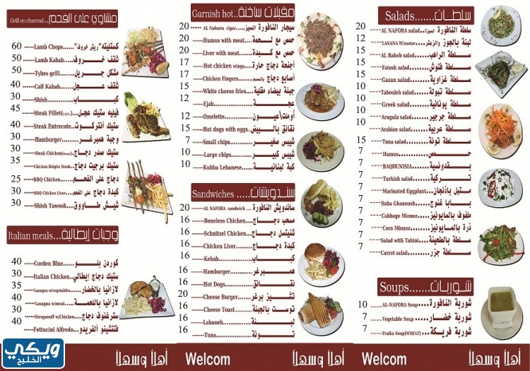 مطعم النافورة طريق الملك عبد العزيز
