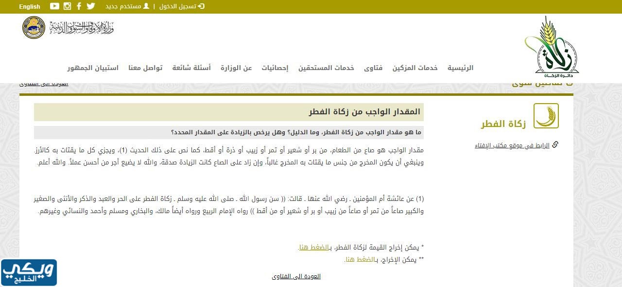 مقدار زكاة الفطر في سلطنة عمان 2023