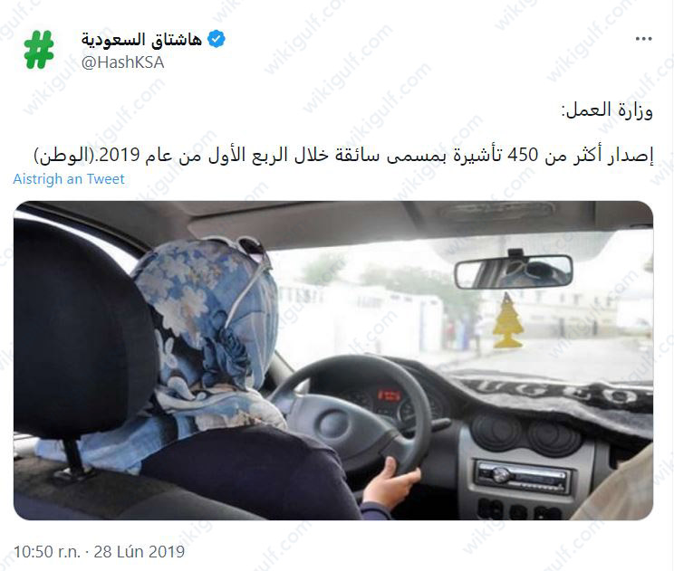 هل يمكن استقدام سائقة خاصة في السعودية