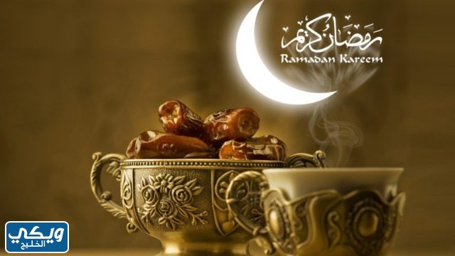 وقت الامساك في تبوك رمضان