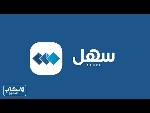 كيفية تحديث بيانات عامل عبر تطبيق سهل 2023 الكويت