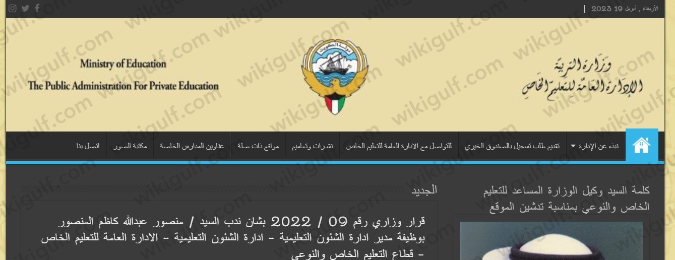 رابط موقع ادارة التعليم الخاص مبارك الكبير